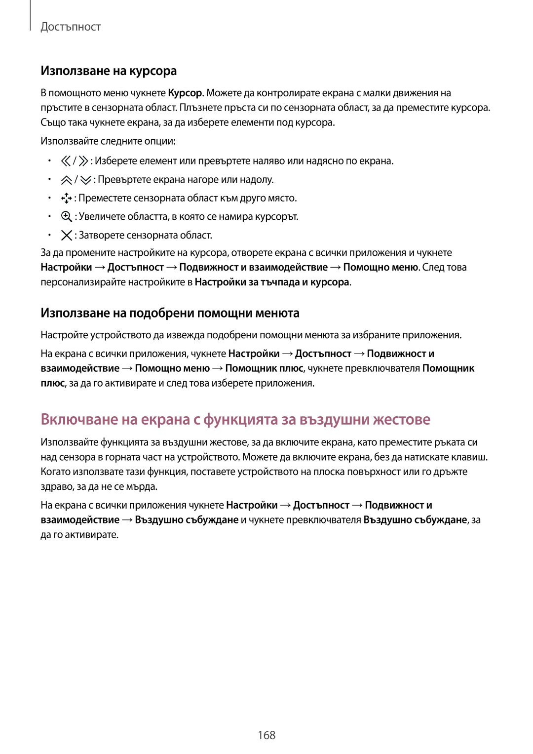 Samsung SM-N910CZWEBGL manual Включване на екрана с функцията за въздушни жестове, Използване на курсора 