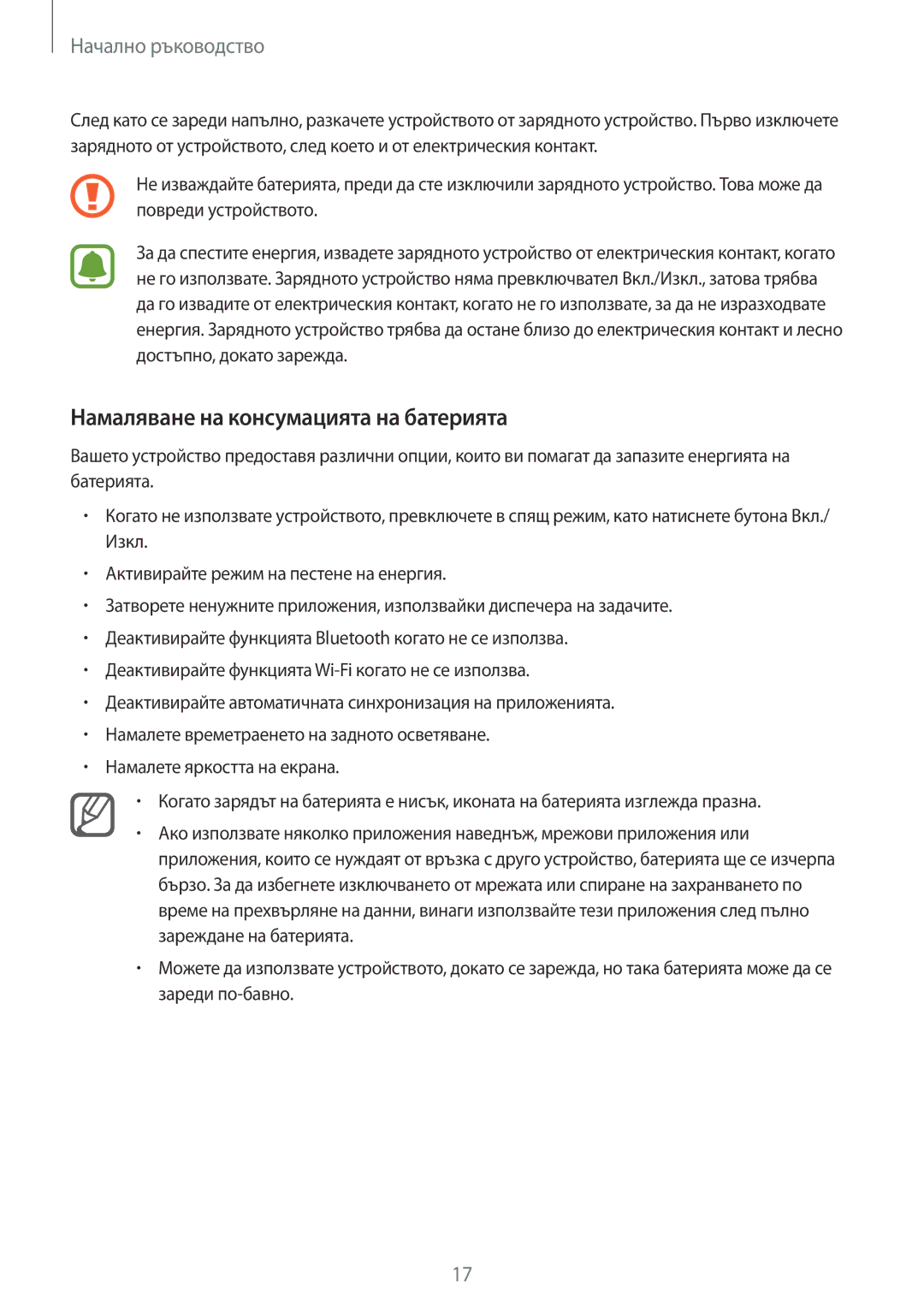 Samsung SM-N910CZWEBGL manual Намаляване на консумацията на батерията 