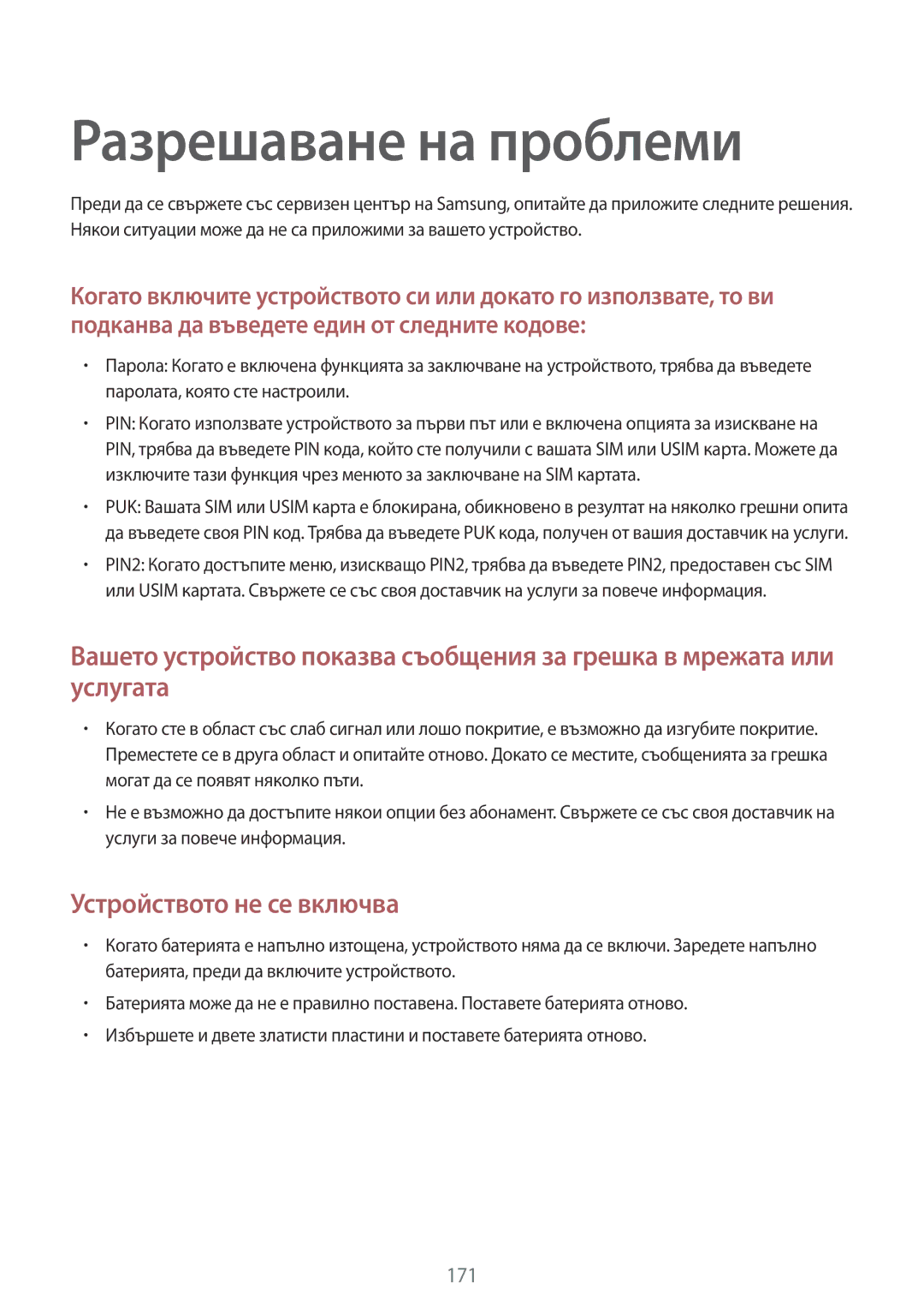 Samsung SM-N910CZWEBGL manual Разрешаване на проблеми, Устройството не се включва 