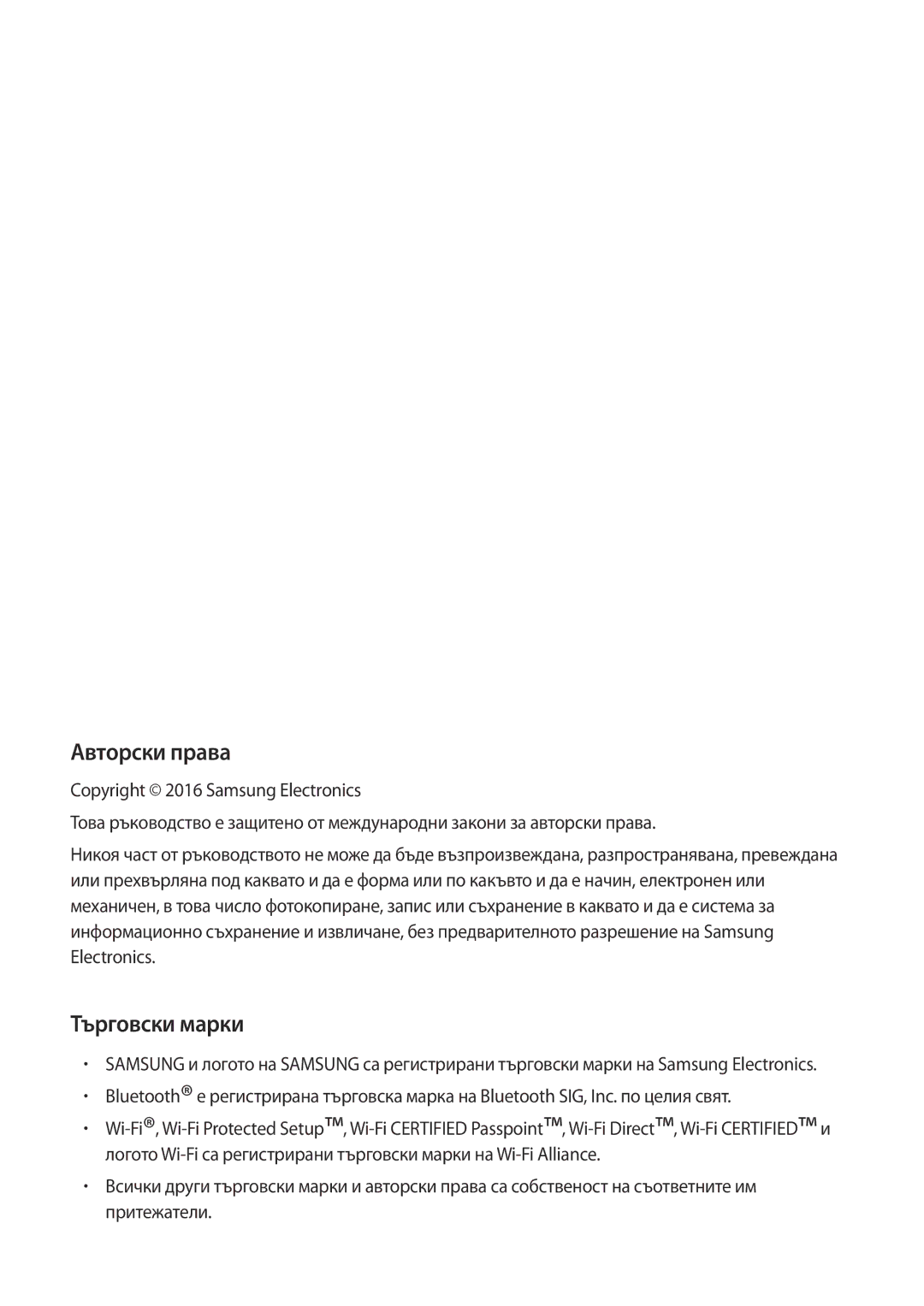 Samsung SM-N910CZWEBGL manual Авторски права, Търговски марки 