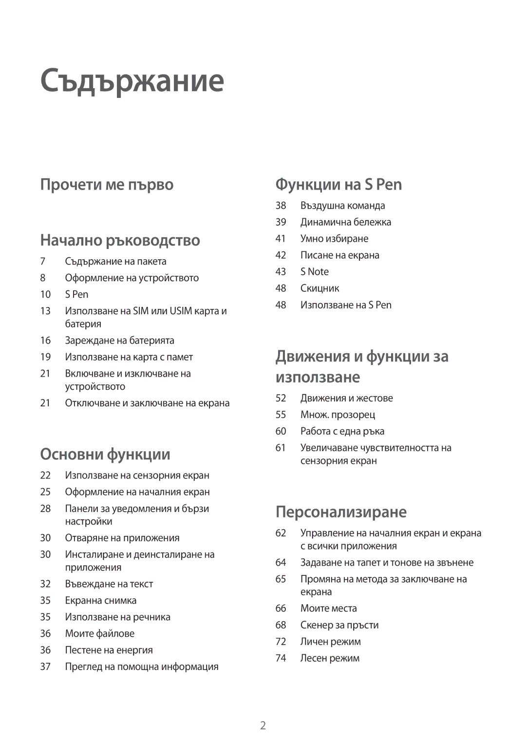 Samsung SM-N910CZWEBGL manual Съдържание, Прочети ме първо Начално ръководство 