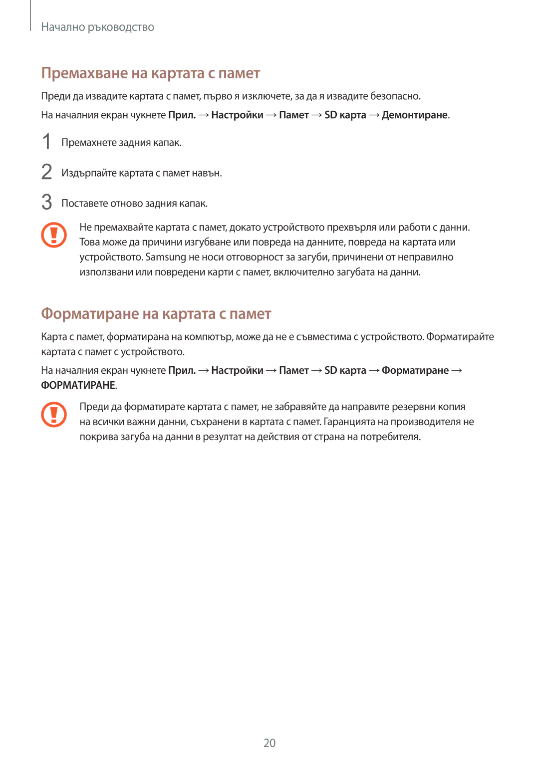 Samsung SM-N910CZWEBGL manual Премахване на картата с памет, Форматиране на картата с памет 