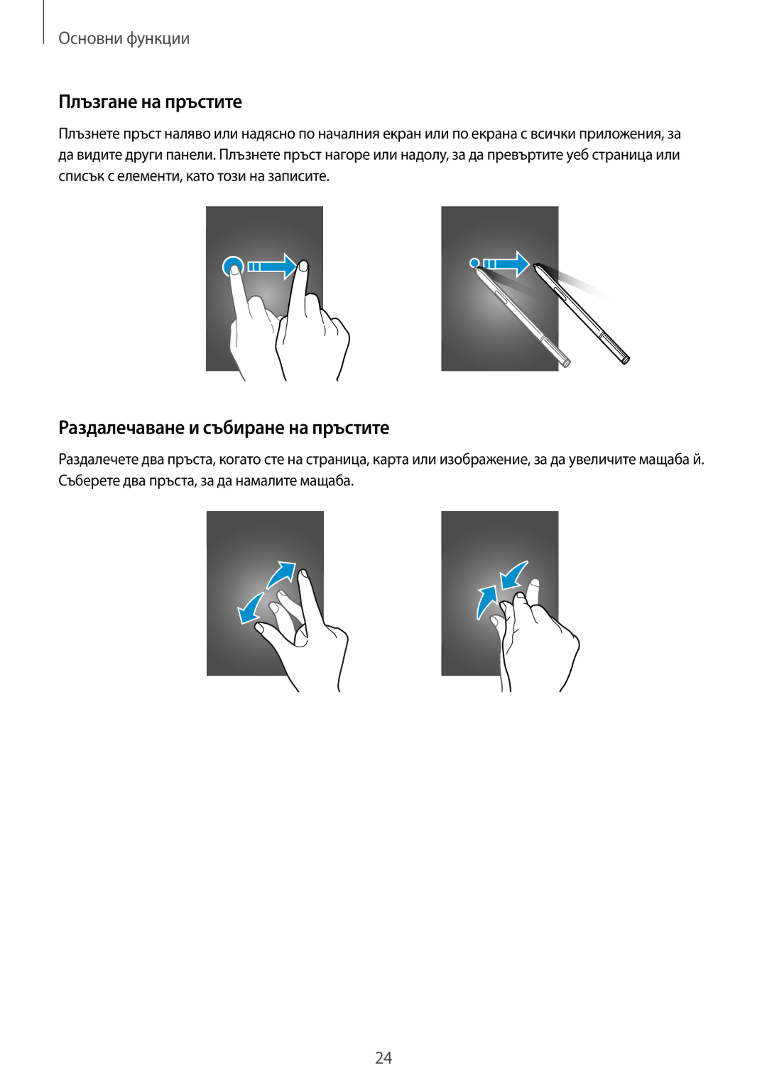 Samsung SM-N910CZWEBGL manual Плъзгане на пръстите, Раздалечаване и събиране на пръстите 