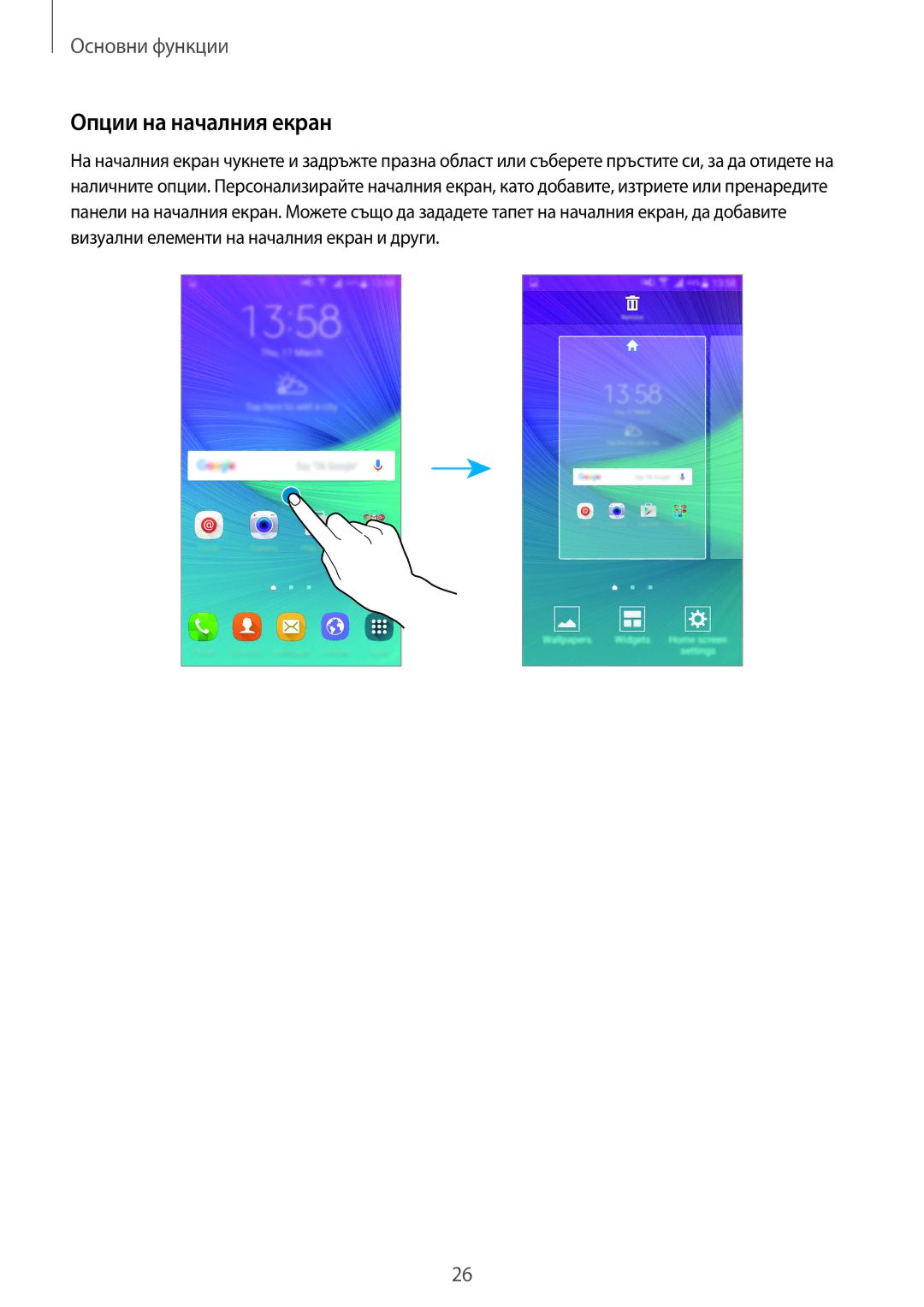 Samsung SM-N910CZWEBGL manual Опции на началния екран 