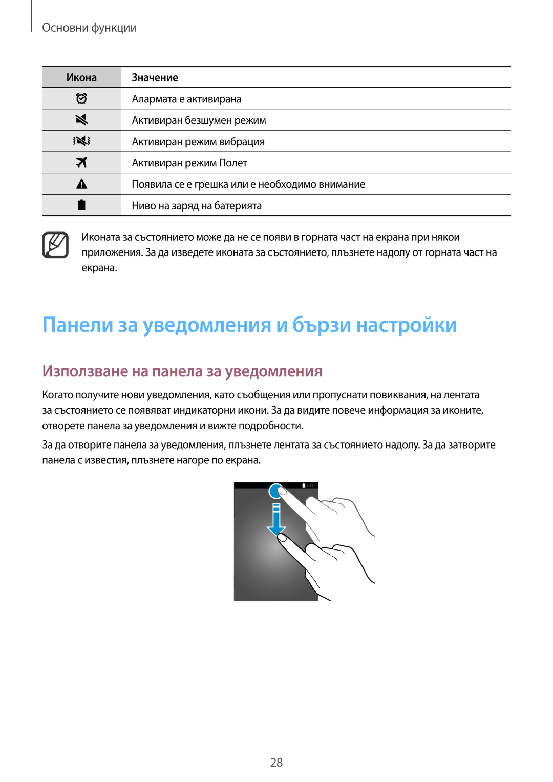 Samsung SM-N910CZWEBGL manual Панели за уведомления и бързи настройки, Използване на панела за уведомления 