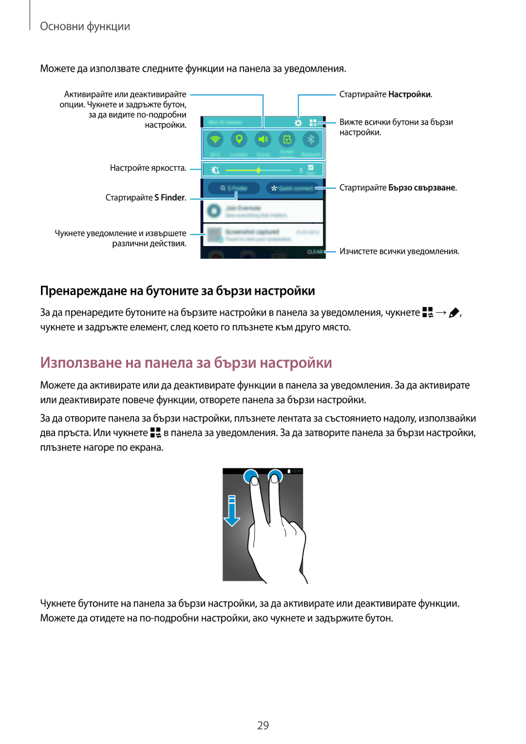 Samsung SM-N910CZWEBGL manual Използване на панела за бързи настройки, Пренареждане на бутоните за бързи настройки 