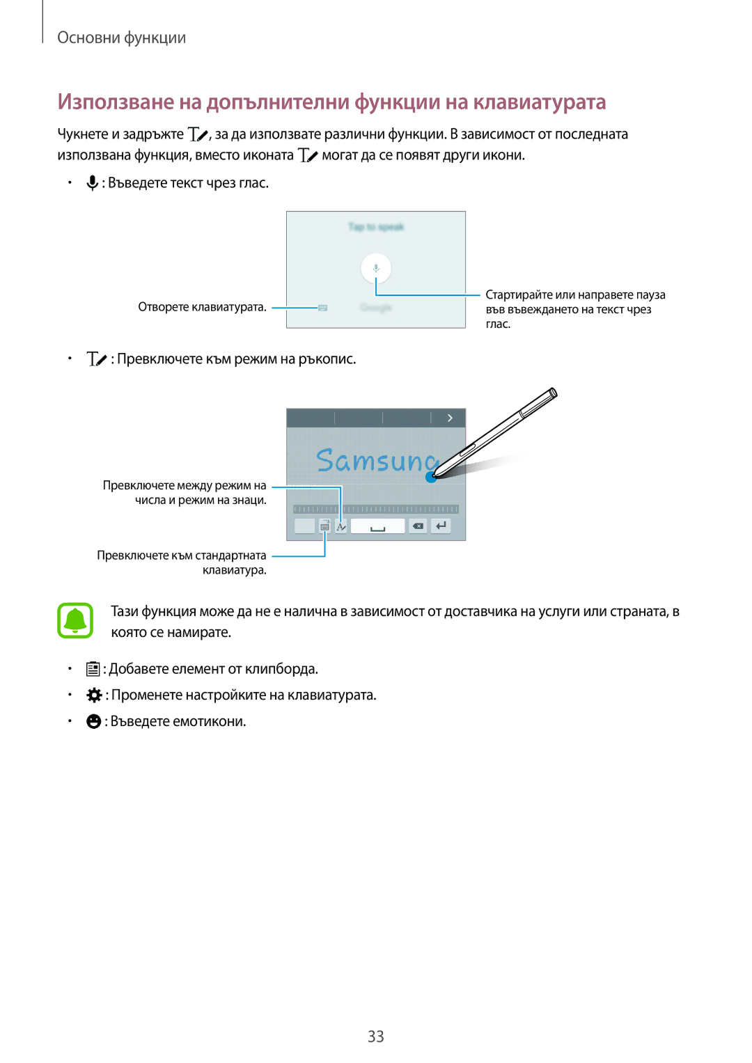 Samsung SM-N910CZWEBGL manual Използване на допълнителни функции на клавиатурата 