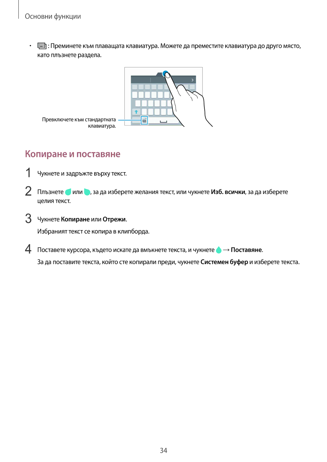 Samsung SM-N910CZWEBGL manual Копиране и поставяне, Чукнете Копиране или Отрежи 