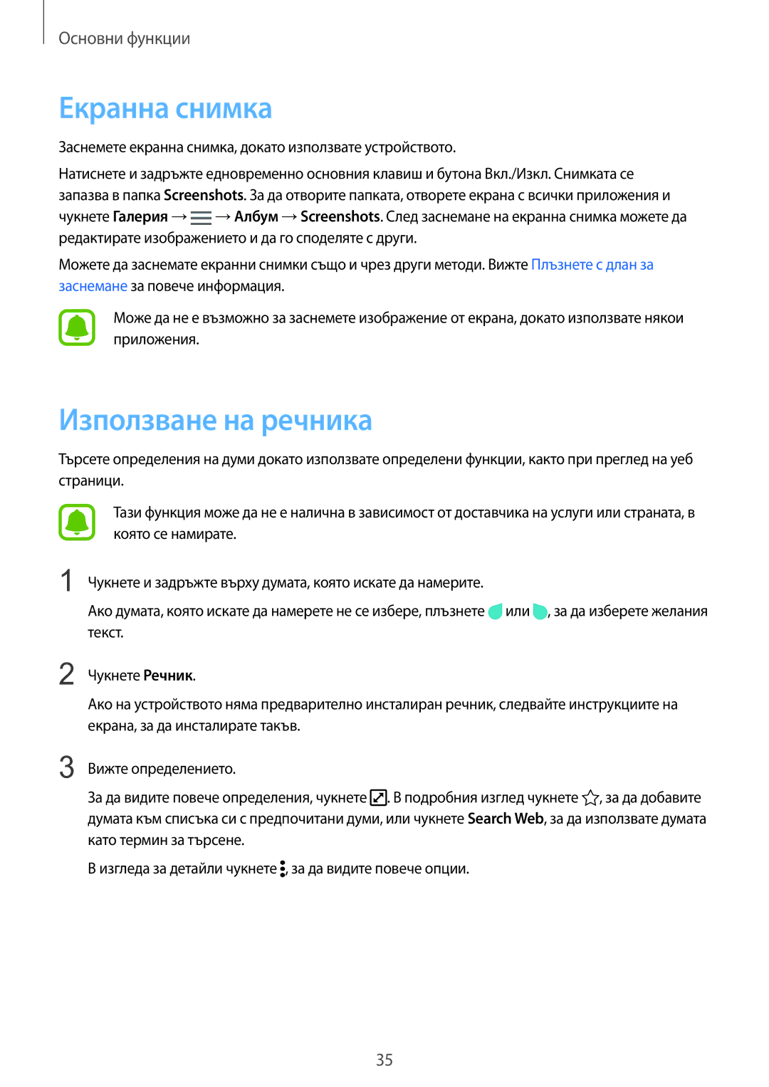 Samsung SM-N910CZWEBGL manual Екранна снимка, Използване на речника 