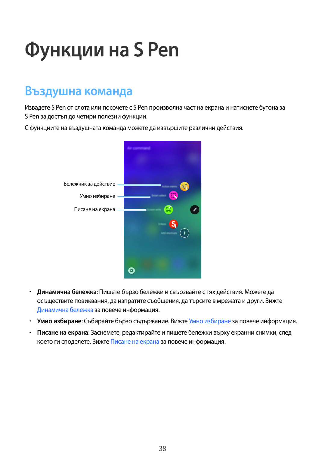 Samsung SM-N910CZWEBGL manual Функции на S Pen, Въздушна команда 