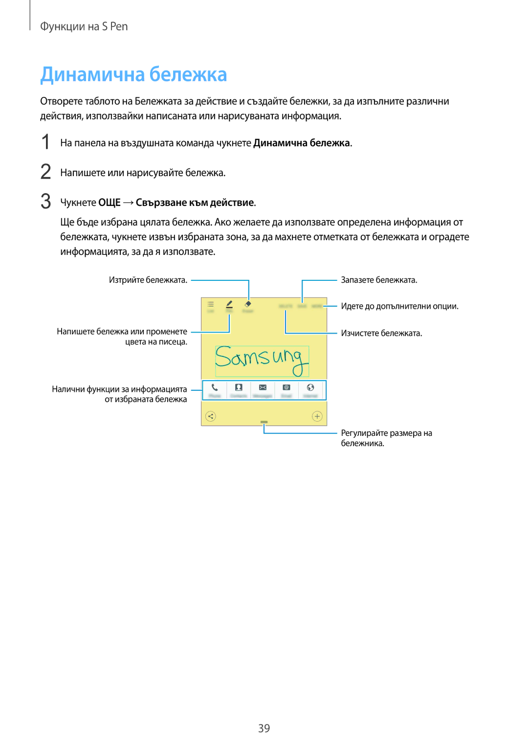 Samsung SM-N910CZWEBGL manual Динамична бележка, Чукнете ОЩЕ →Свързване към действие 