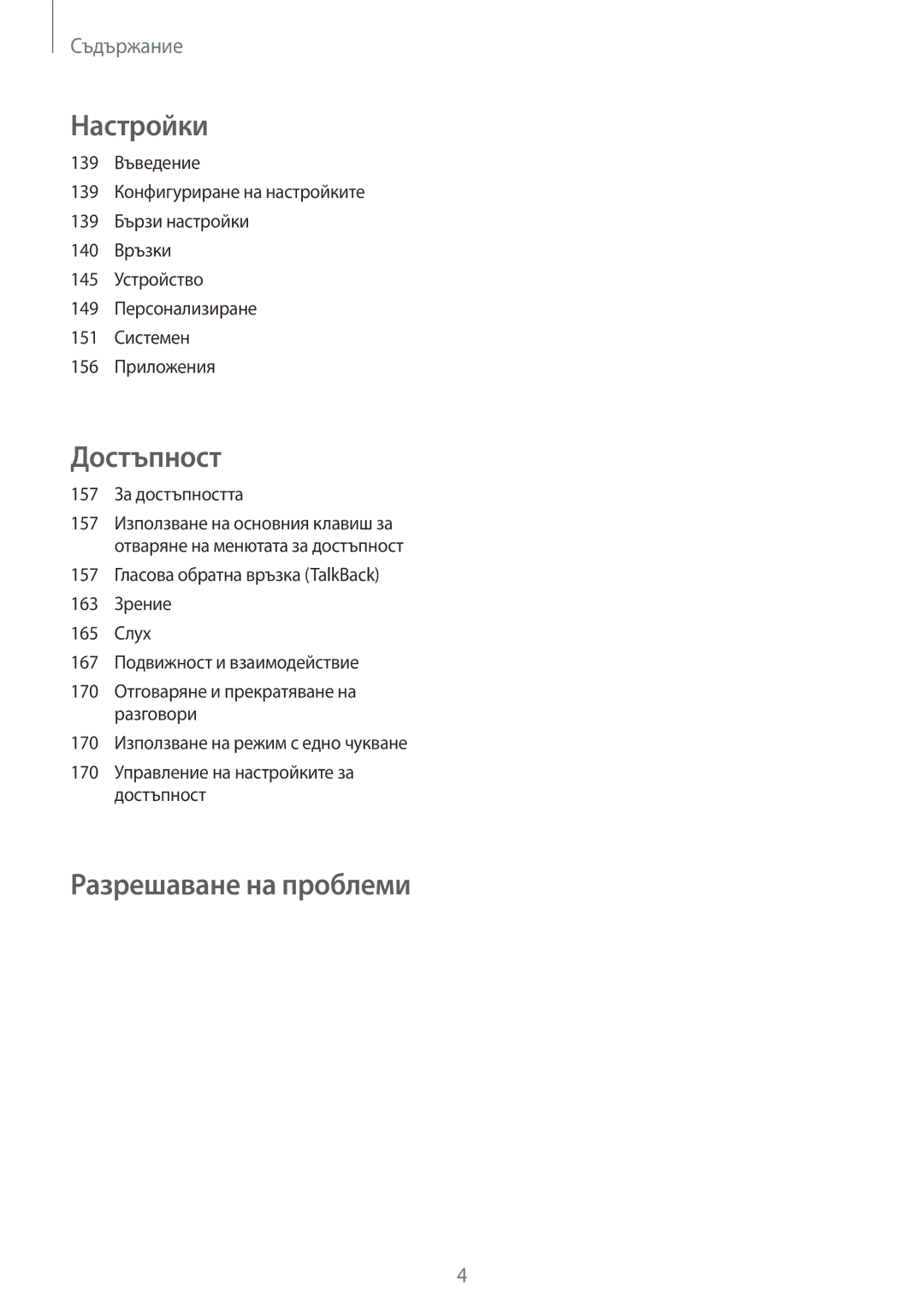 Samsung SM-N910CZWEBGL manual Разрешаване на проблеми 