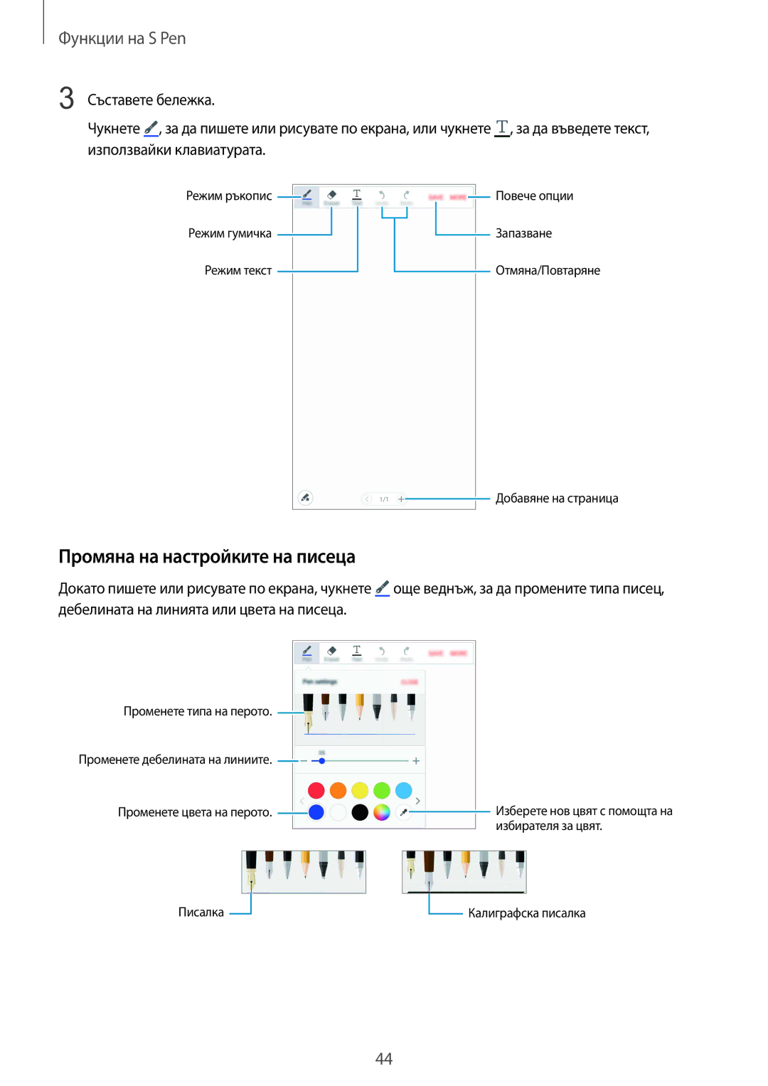 Samsung SM-N910CZWEBGL manual Промяна на настройките на писеца 