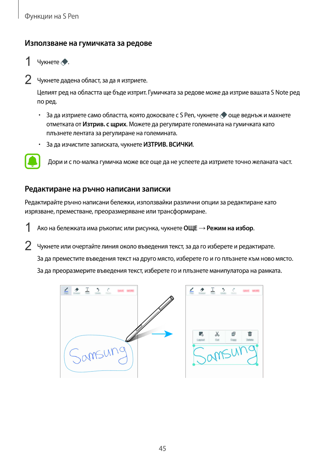 Samsung SM-N910CZWEBGL manual Използване на гумичката за редове, Редактиране на ръчно написани записки 