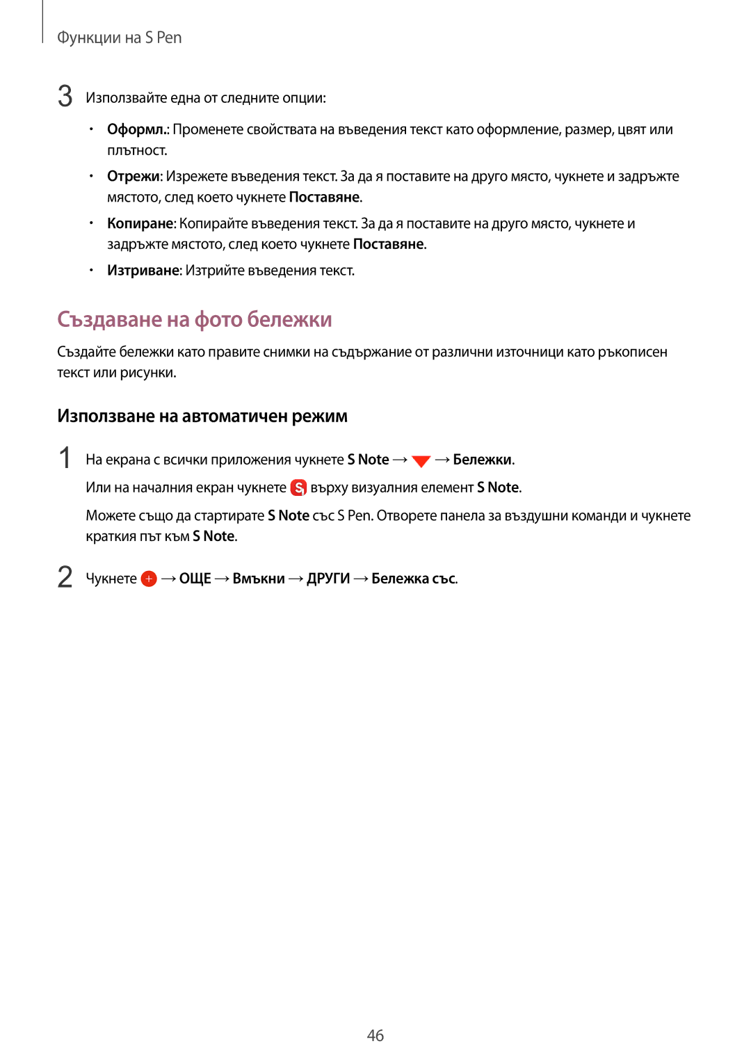 Samsung SM-N910CZWEBGL manual Създаване на фото бележки, Използване на автоматичен режим 