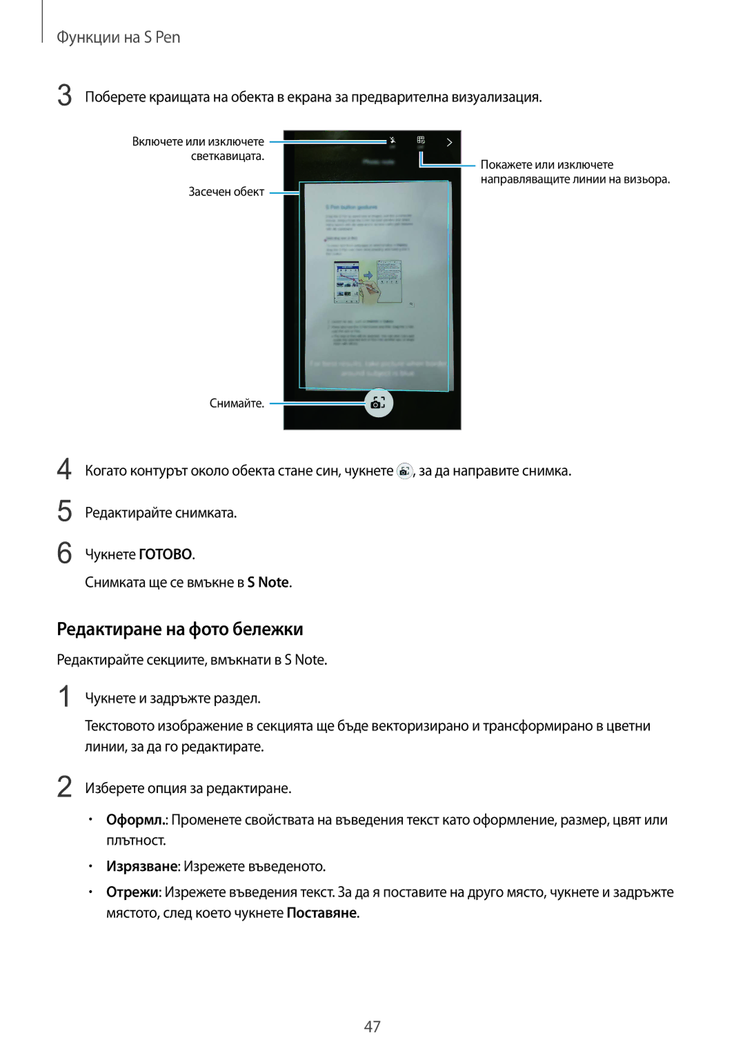 Samsung SM-N910CZWEBGL manual Редактиране на фото бележки 