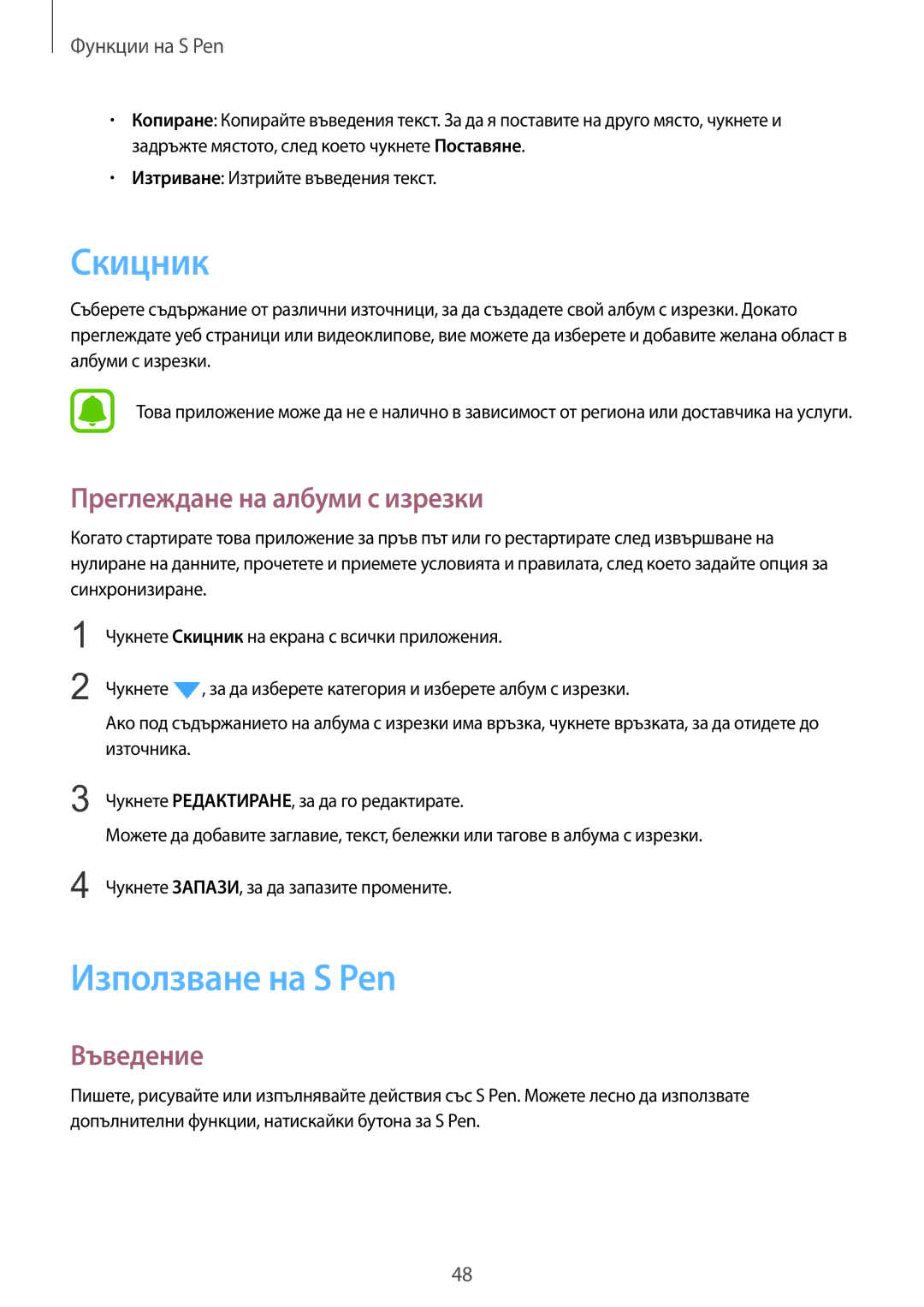 Samsung SM-N910CZWEBGL manual Скицник, Използване на S Pen, Преглеждане на албуми с изрезки 