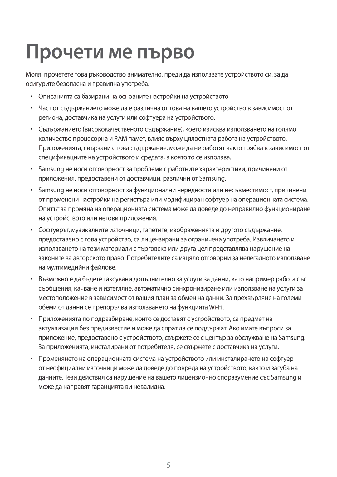 Samsung SM-N910CZWEBGL manual Прочети ме първо 