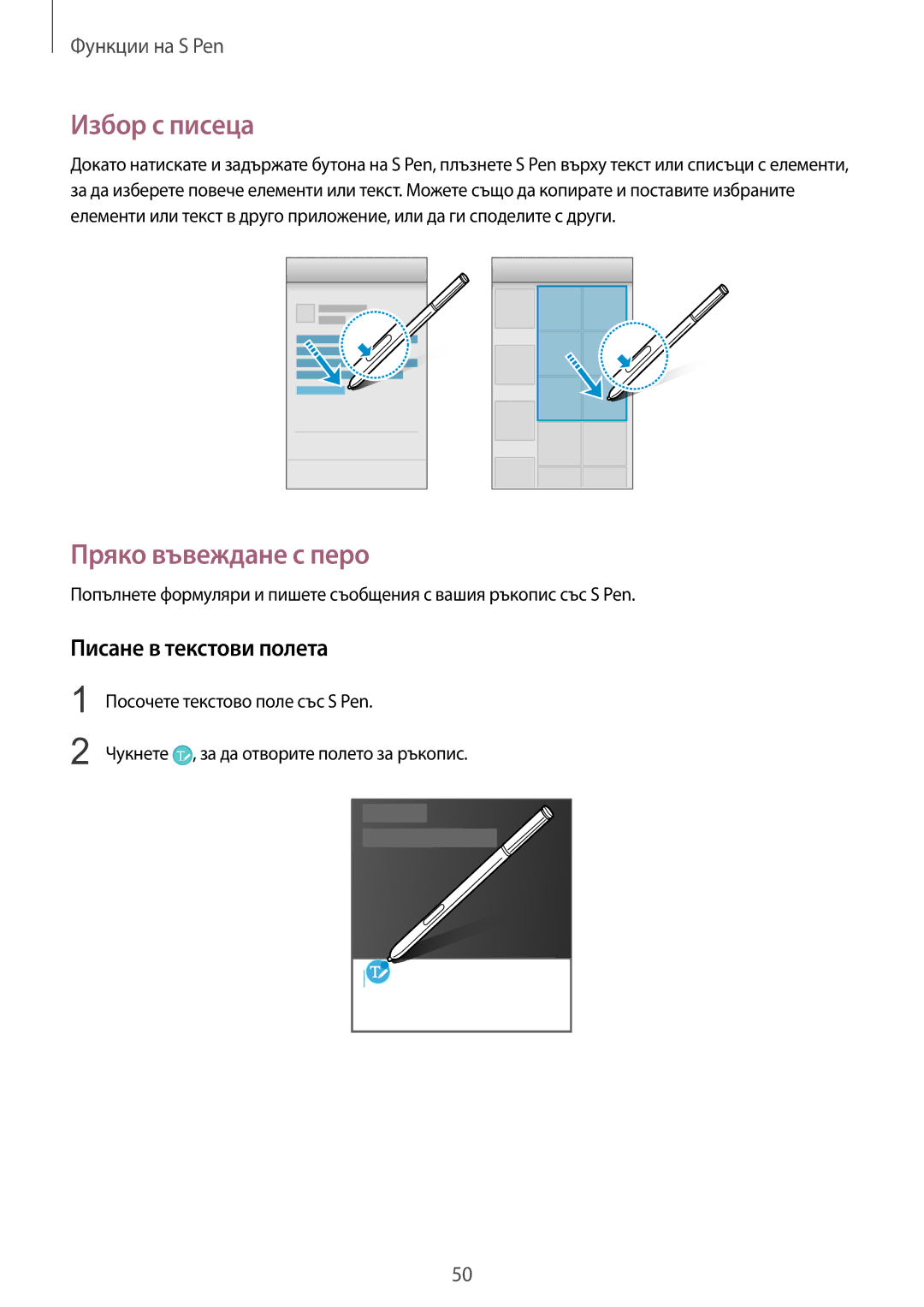 Samsung SM-N910CZWEBGL manual Избор с писеца, Пряко въвеждане с перо, Писане в текстови полета 