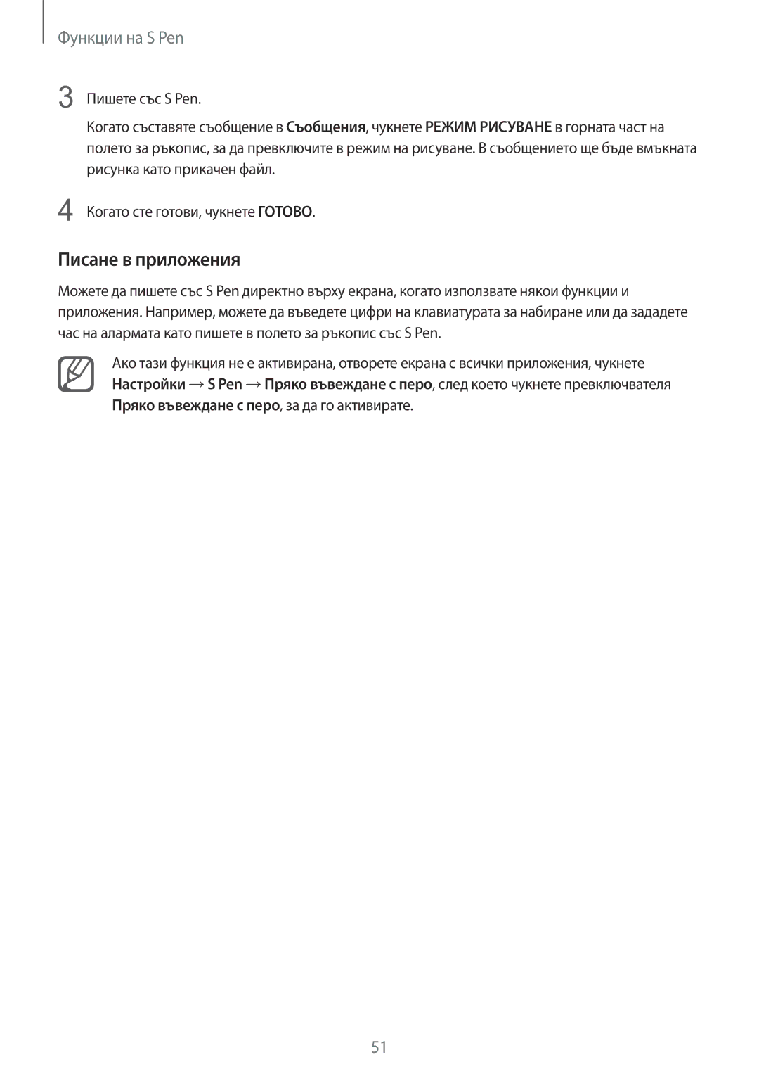 Samsung SM-N910CZWEBGL manual Писане в приложения 