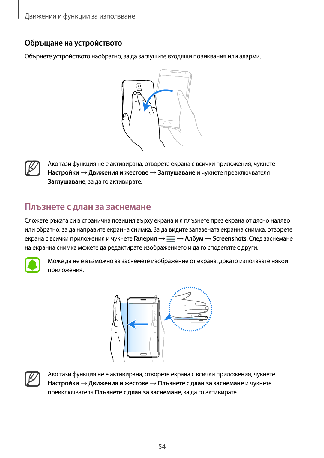 Samsung SM-N910CZWEBGL manual Плъзнете с длан за заснемане, Обръщане на устройството 