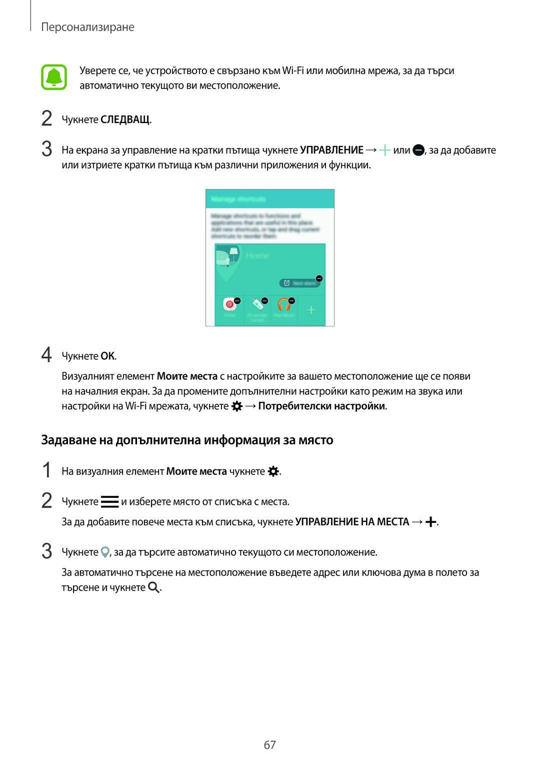 Samsung SM-N910CZWEBGL manual Задаване на допълнителна информация за място 