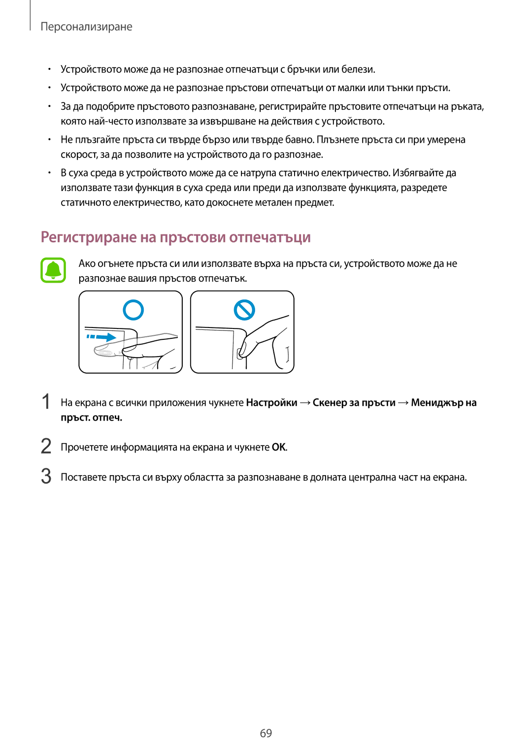 Samsung SM-N910CZWEBGL manual Регистриране на пръстови отпечатъци 