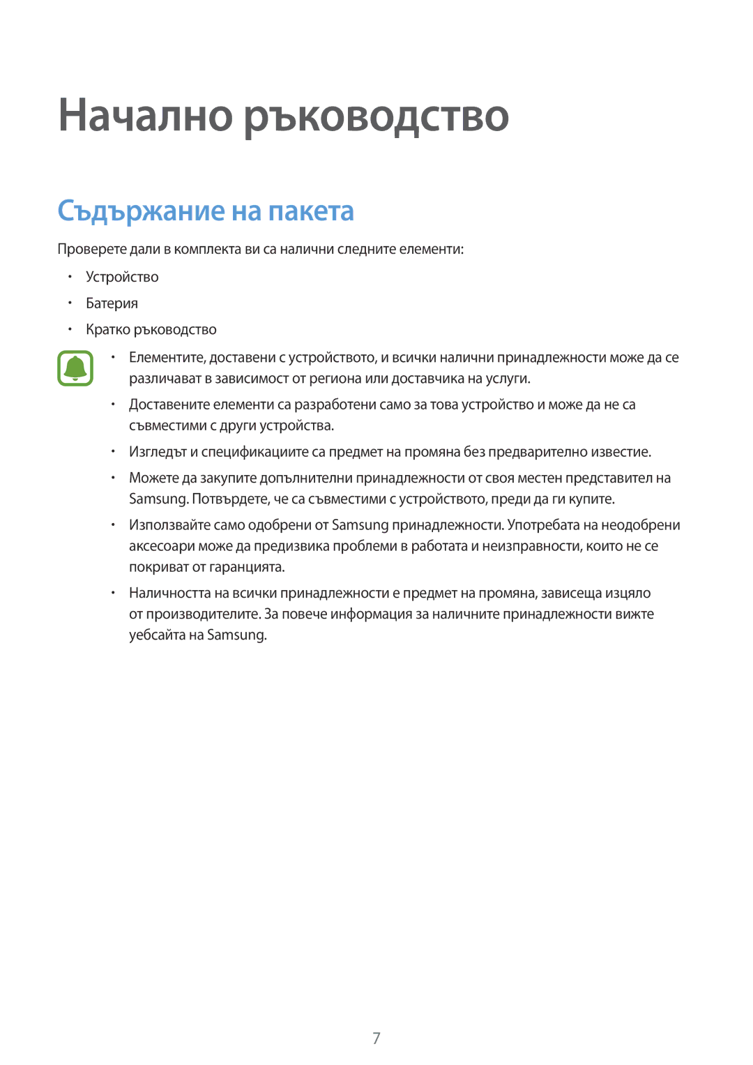 Samsung SM-N910CZWEBGL manual Начално ръководство, Съдържание на пакета 