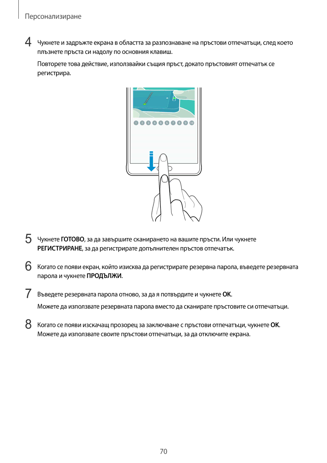 Samsung SM-N910CZWEBGL manual Парола и чукнете Продължи 