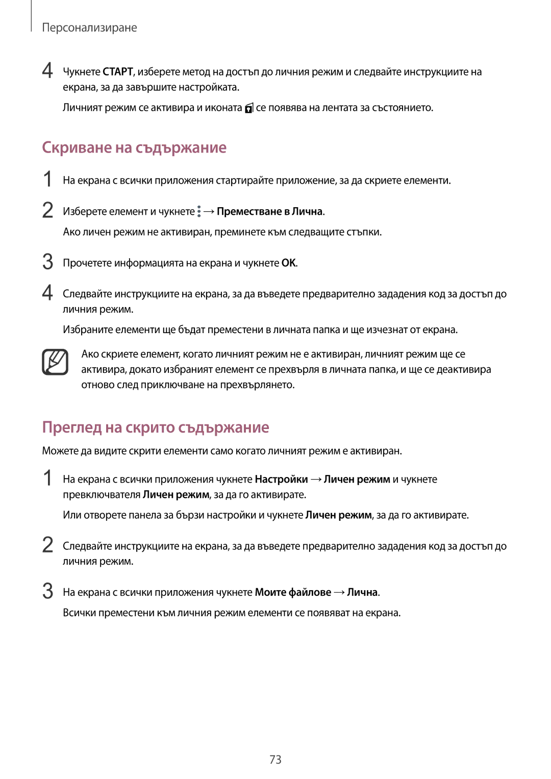 Samsung SM-N910CZWEBGL manual Скриване на съдържание, Преглед на скрито съдържание 