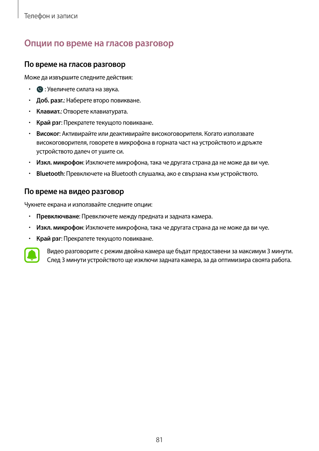 Samsung SM-N910CZWEBGL manual Опции по време на гласов разговор, По време на гласов разговор, По време на видео разговор 