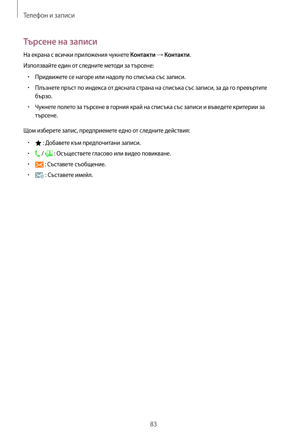 Samsung SM-N910CZWEBGL manual Търсене на записи 