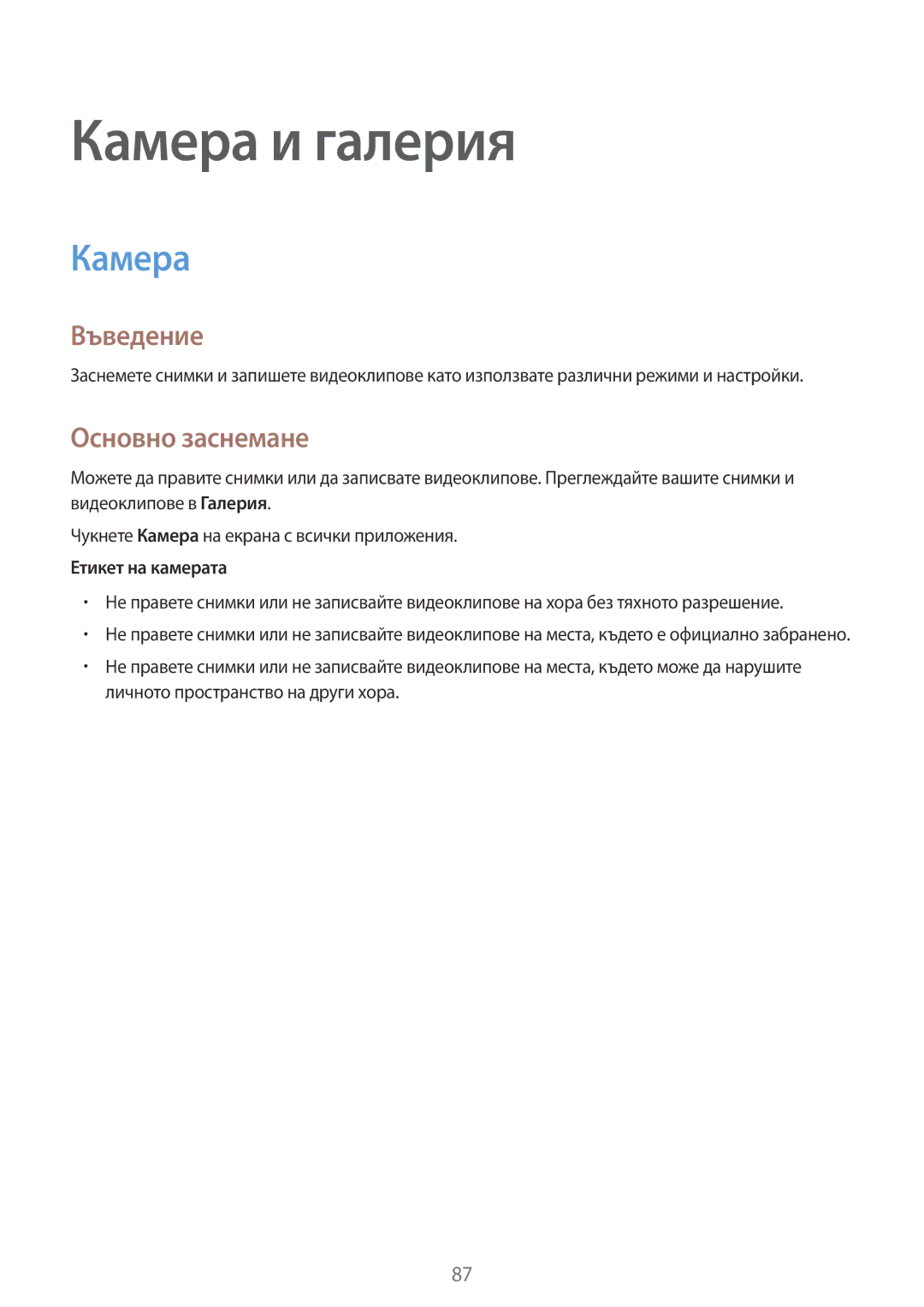 Samsung SM-N910CZWEBGL manual Камера и галерия, Основно заснемане, Етикет на камерата 