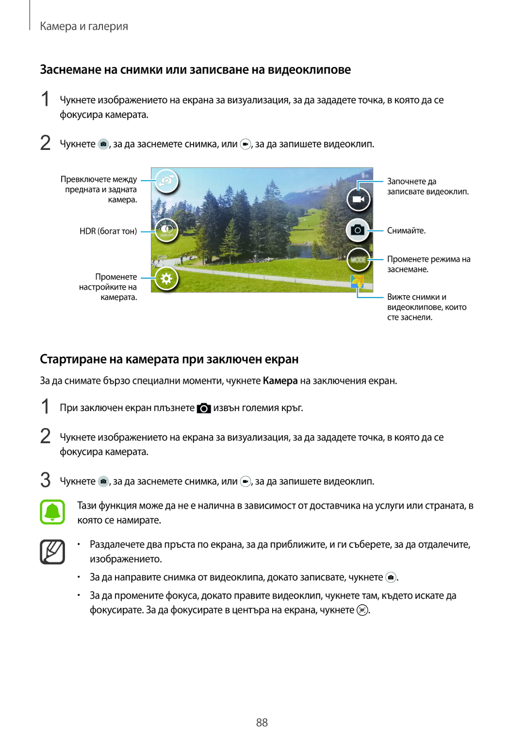 Samsung SM-N910CZWEBGL manual Заснемане на снимки или записване на видеоклипове, Стартиране на камерата при заключен екран 