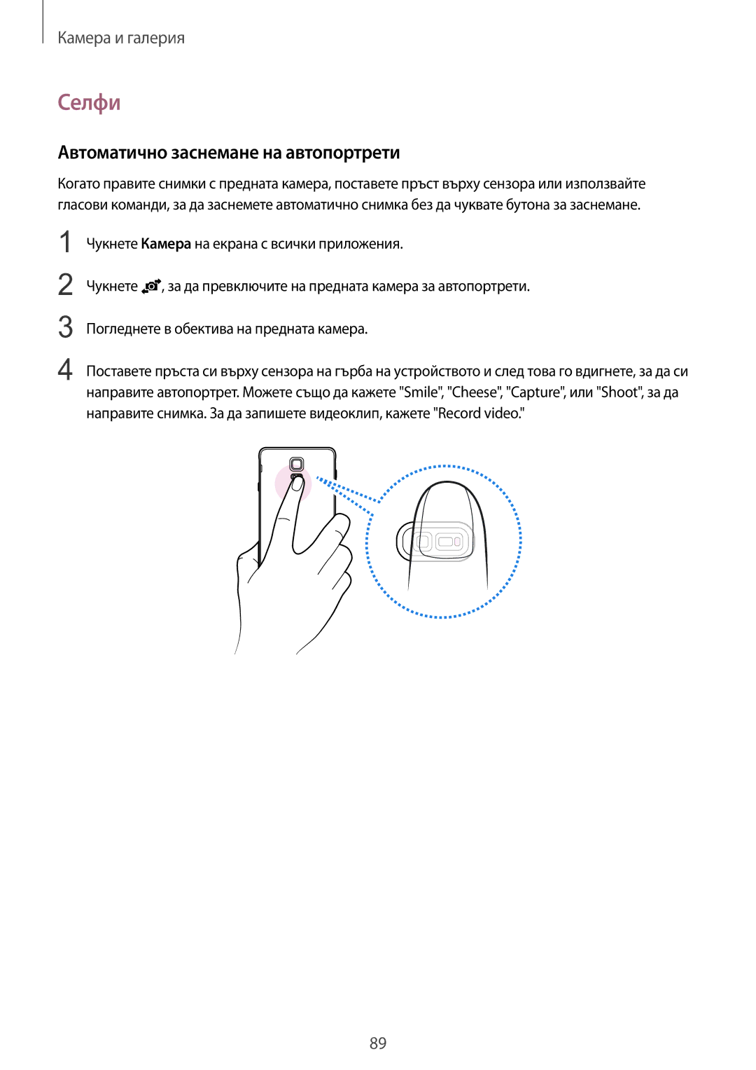 Samsung SM-N910CZWEBGL manual Селфи, Автоматично заснемане на автопортрети 