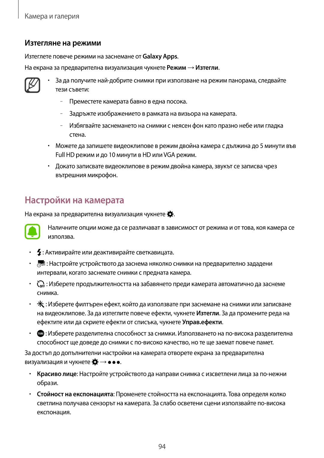 Samsung SM-N910CZWEBGL manual Настройки на камерата, Изтегляне на режими 