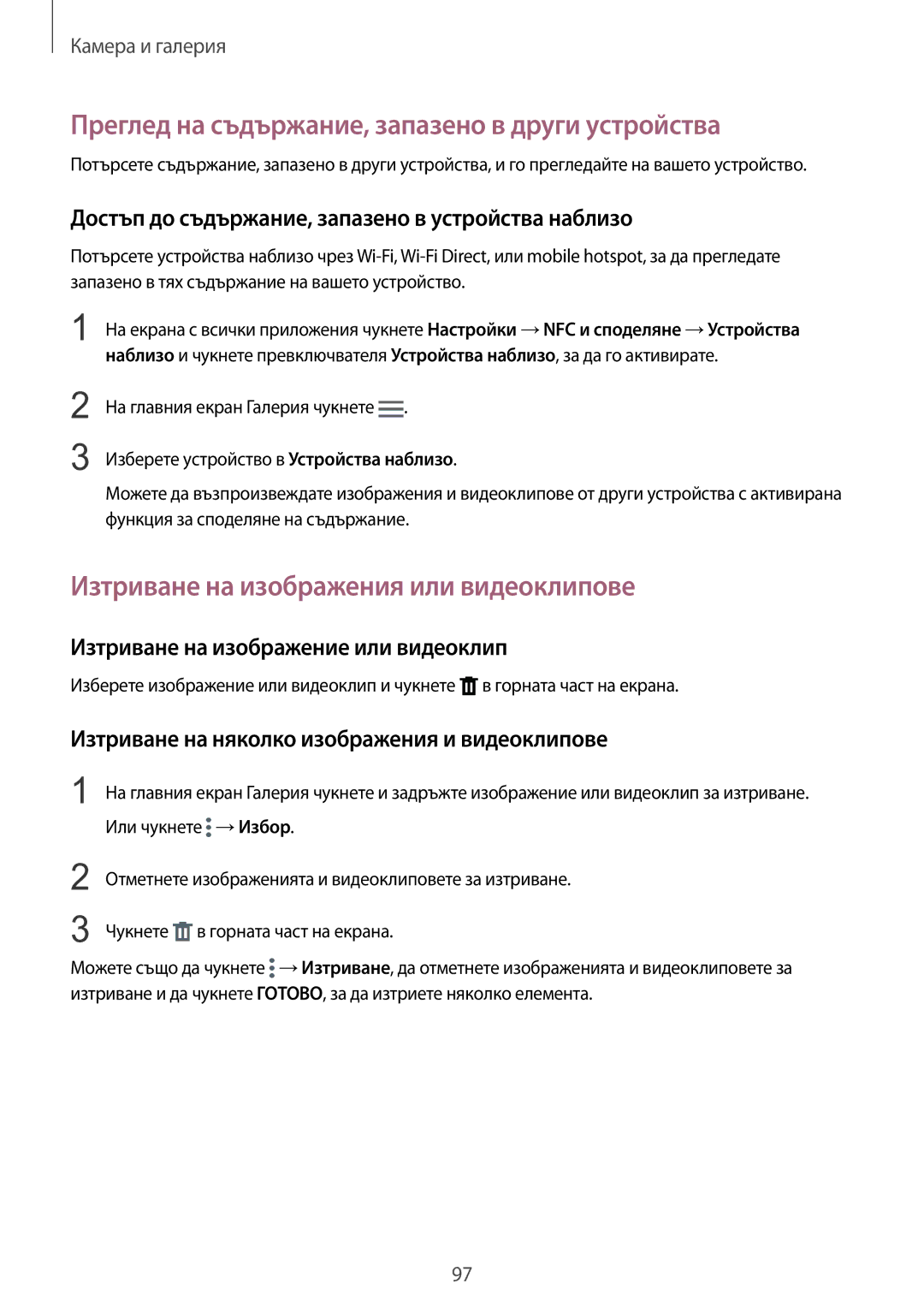 Samsung SM-N910CZWEBGL manual Преглед на съдържание, запазено в други устройства, Изтриване на изображения или видеоклипове 