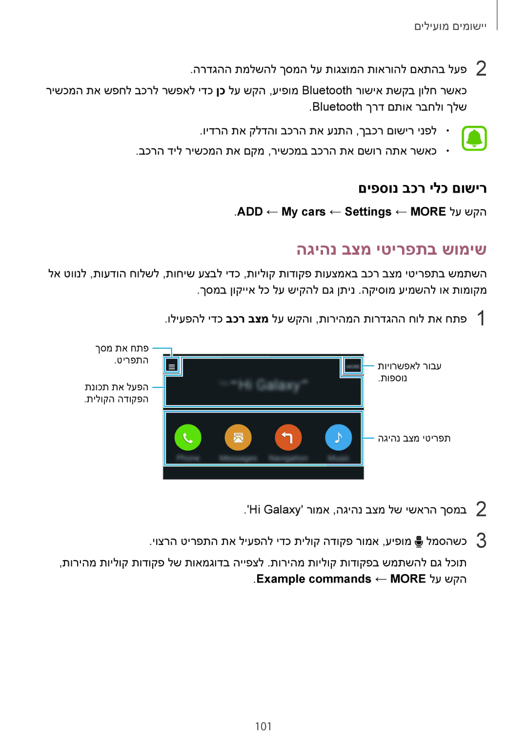 Samsung SM-N910CZWEILO manual הגיהנ בצמ יטירפתב שומיש, םיפסונ בכר ילכ םושיר, 101, ADD ← My cars ← Settings ← More לע שקה 