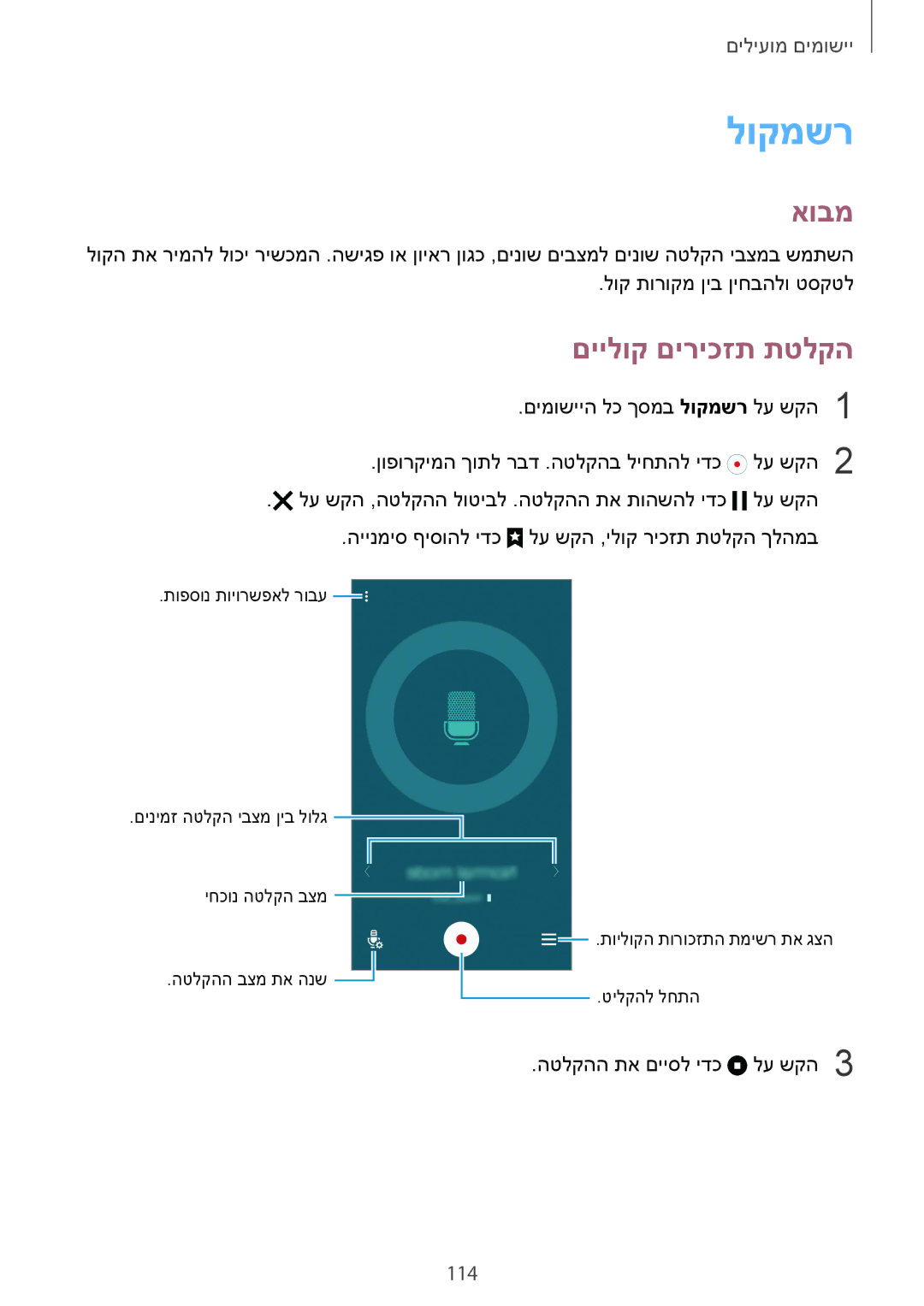 Samsung SM-N910CZIEILO, SM-N910CZWESEE, SM-N910CZKESEE, SM-N910CZWEILO, SM-N910CZDEILO manual לוקמשר, םיילוק םיריכזת תטלקה, 114 