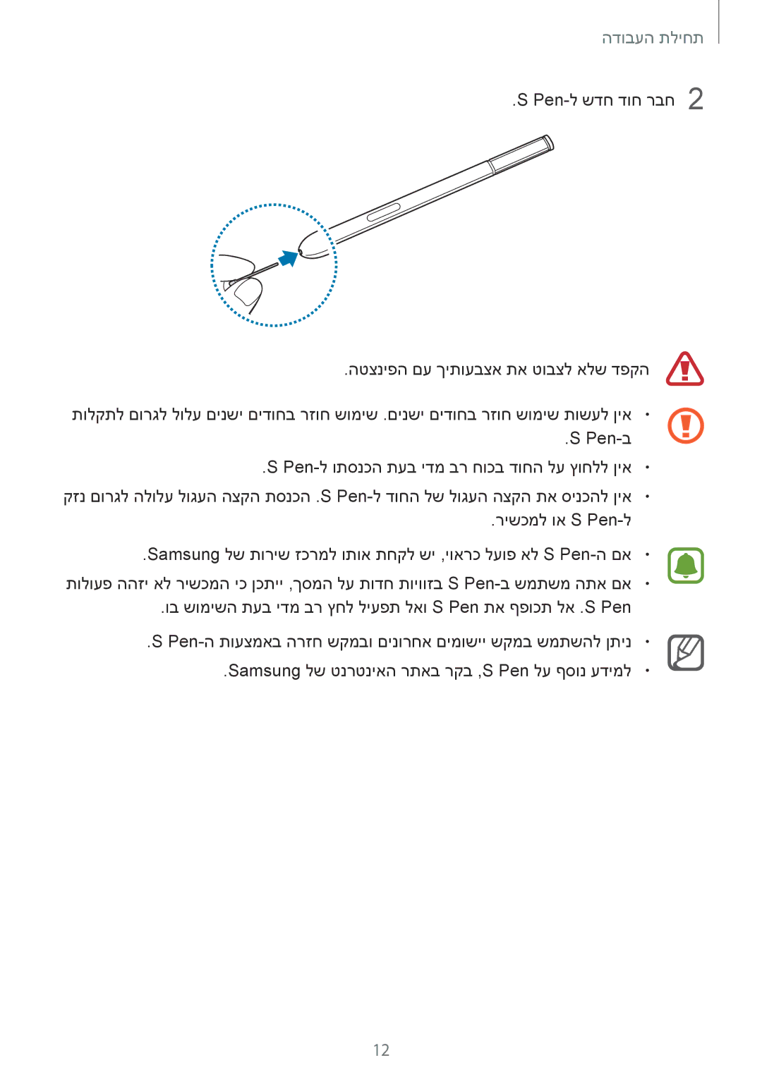 Samsung SM-N910FZKEILO, SM-N910CZWESEE, SM-N910CZKESEE, SM-N910CZIEILO, SM-N910CZWEILO, SM-N910CZDEILO manual תחילת העבודה 