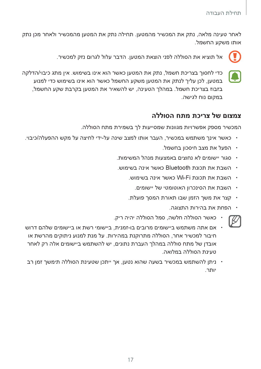 Samsung SM-N910CZWEILO, SM-N910CZWESEE, SM-N910CZKESEE, SM-N910CZIEILO, SM-N910CZDEILO manual הללוסה חתמ תכירצ לש םוצמצ 