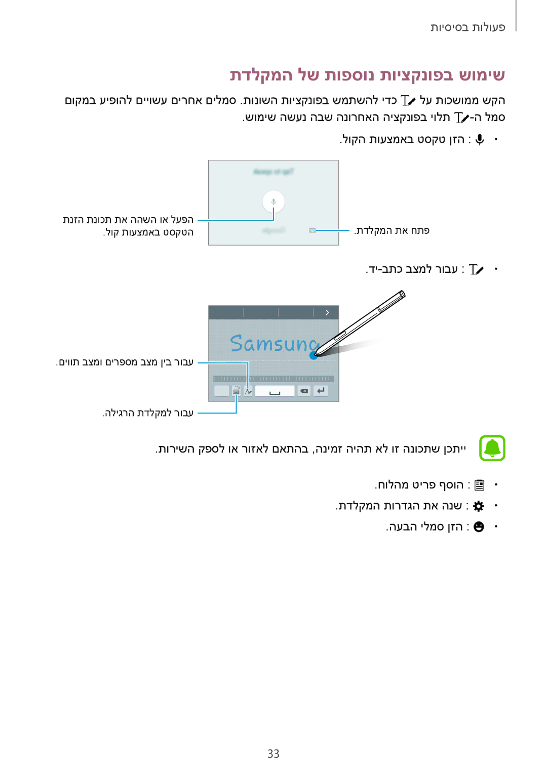 Samsung SM-N910FZKEILO, SM-N910CZWESEE, SM-N910CZKESEE, SM-N910CZIEILO, SM-N910CZWEILO manual תדלקמה לש תופסונ תויצקנופב שומיש 