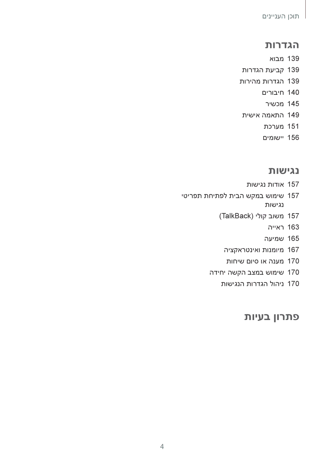 Samsung SM-N910CZDEILO, SM-N910CZWESEE, SM-N910CZKESEE, SM-N910CZIEILO, SM-N910CZWEILO, SM-N910FZKEILO manual תויעב ןורתפ 