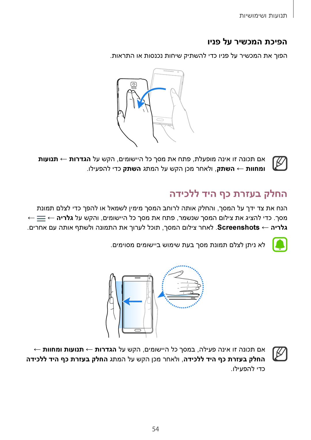 Samsung SM-N910FZKEILO, SM-N910CZWESEE, SM-N910CZKESEE, SM-N910CZIEILO manual הדיכלל דיה ףכ תרזעב קלחה, וינפ לע רישכמה תכיפה 