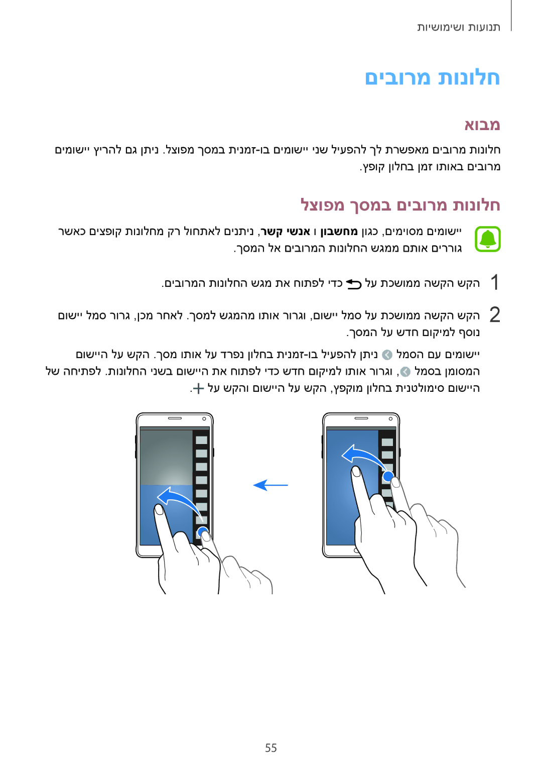 Samsung SM-N910CZKEILO, SM-N910CZWESEE, SM-N910CZKESEE, SM-N910CZIEILO, SM-N910CZWEILO manual לצופמ ךסמב םיבורמ תונולח 