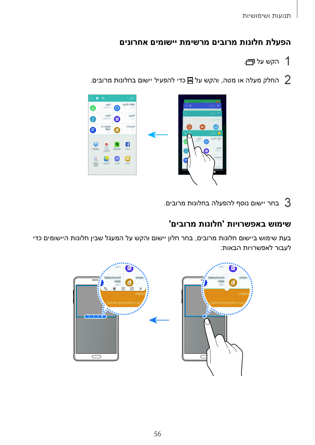 Samsung SM-N910CZWESEE, SM-N910CZKESEE manual םינורחא םימושיי תמישרמ םיבורמ תונולח תלעפה, םיבורמ תונולח תויורשפאב שומיש 