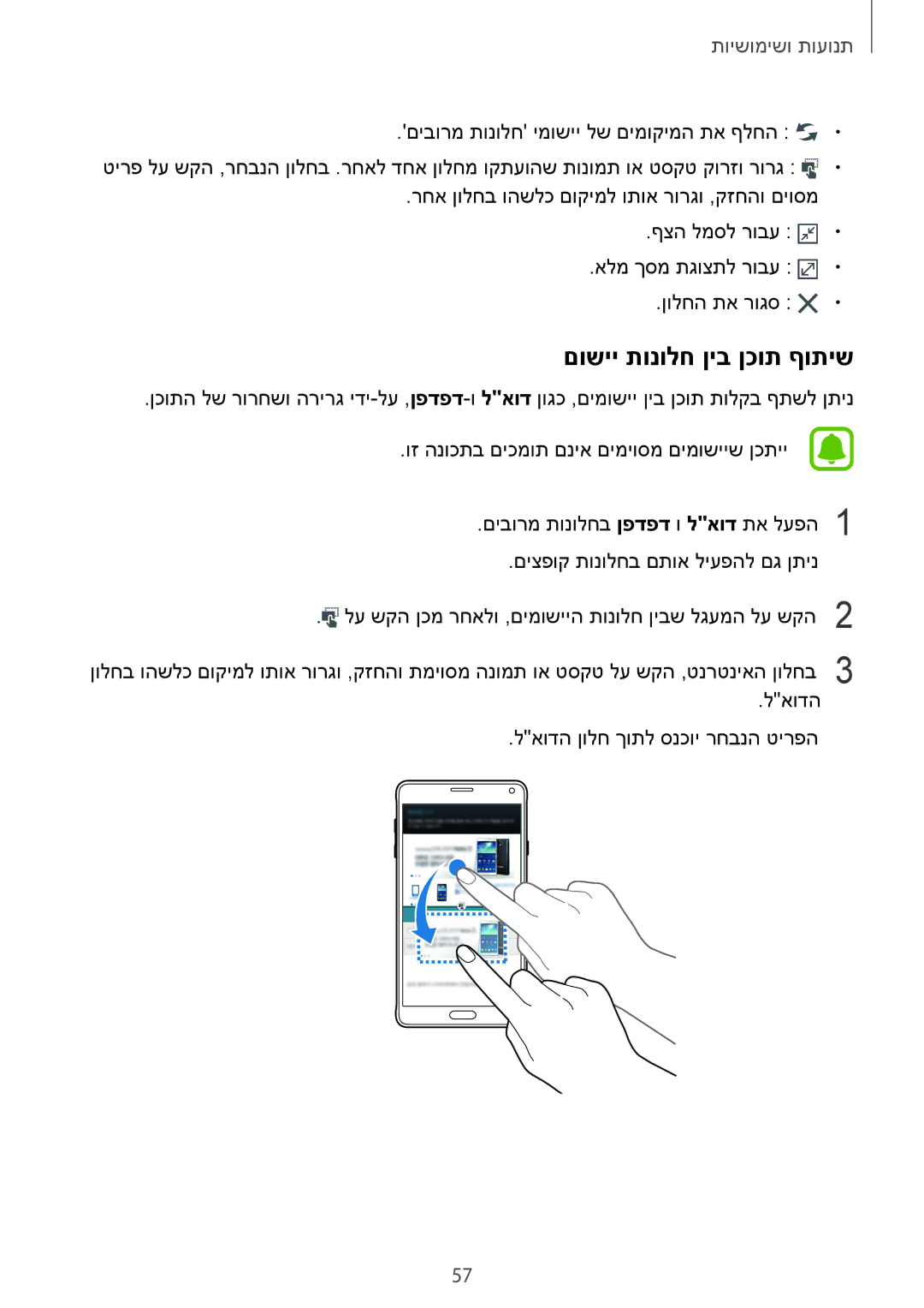 Samsung SM-N910CZKESEE, SM-N910CZWESEE, SM-N910CZIEILO, SM-N910CZWEILO, SM-N910CZDEILO manual םושיי תונולח ןיב ןכות ףותיש 