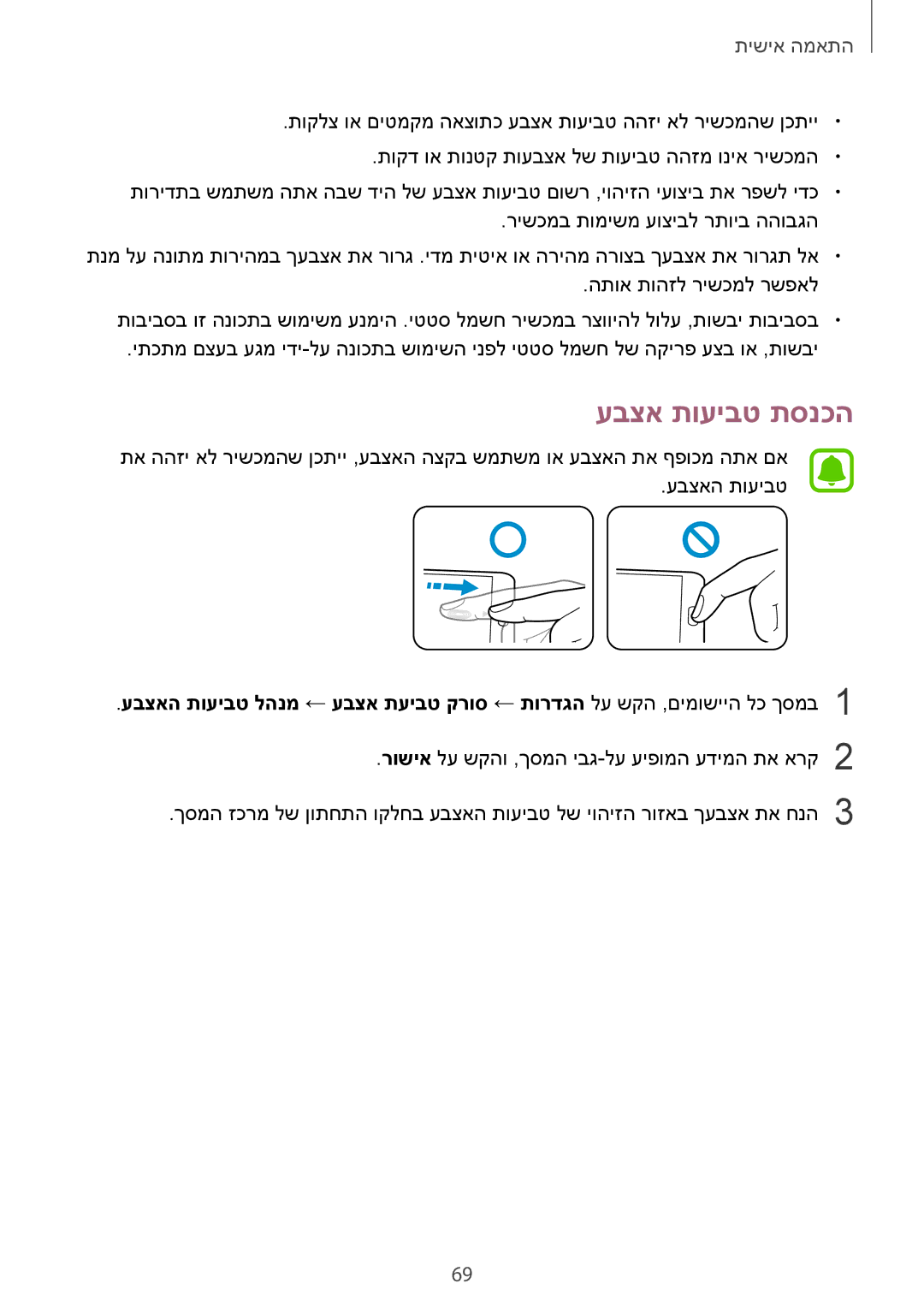 Samsung SM-N910CZKEILO, SM-N910CZWESEE, SM-N910CZKESEE, SM-N910CZIEILO, SM-N910CZWEILO, SM-N910CZDEILO manual עבצא תועיבט תסנכה 