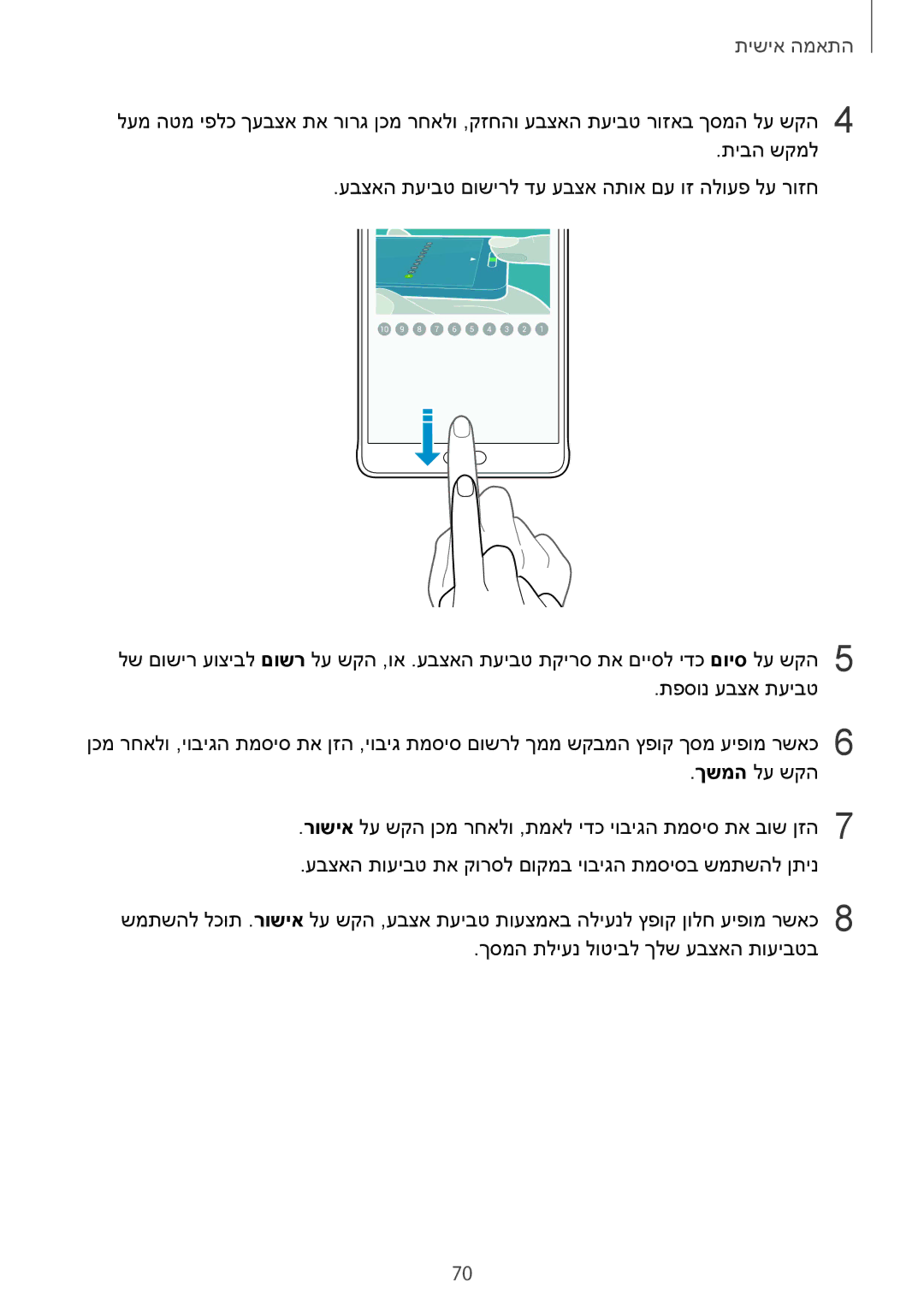 Samsung SM-N910CZWESEE, SM-N910CZKESEE, SM-N910CZIEILO, SM-N910CZWEILO, SM-N910CZDEILO, SM-N910FZKEILO manual התאמה אישית 