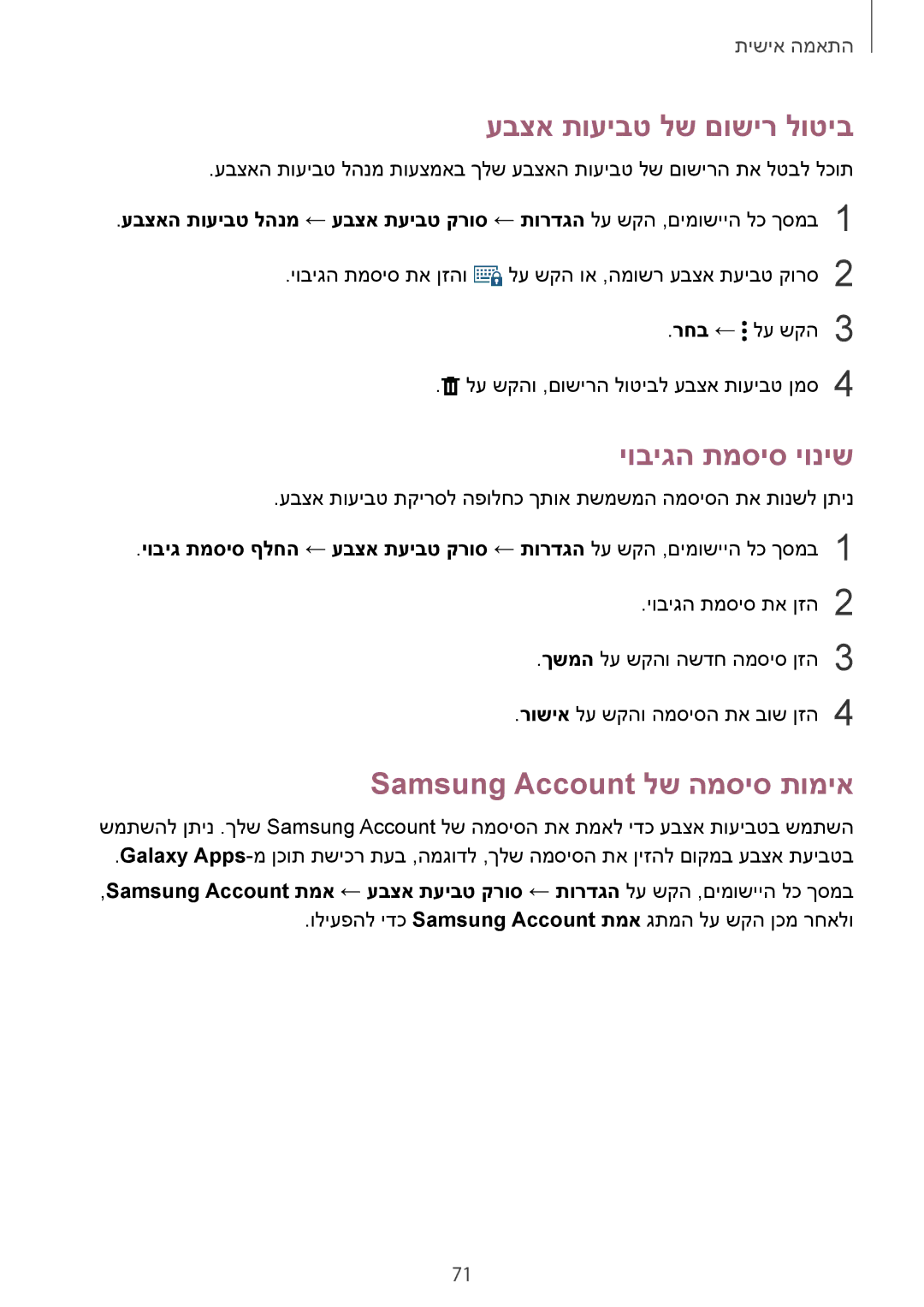 Samsung SM-N910CZKESEE, SM-N910CZWESEE manual עבצא תועיבט לש םושיר לוטיב, יוביגה תמסיס יוניש, Samsung Account לש המסיס תומיא 